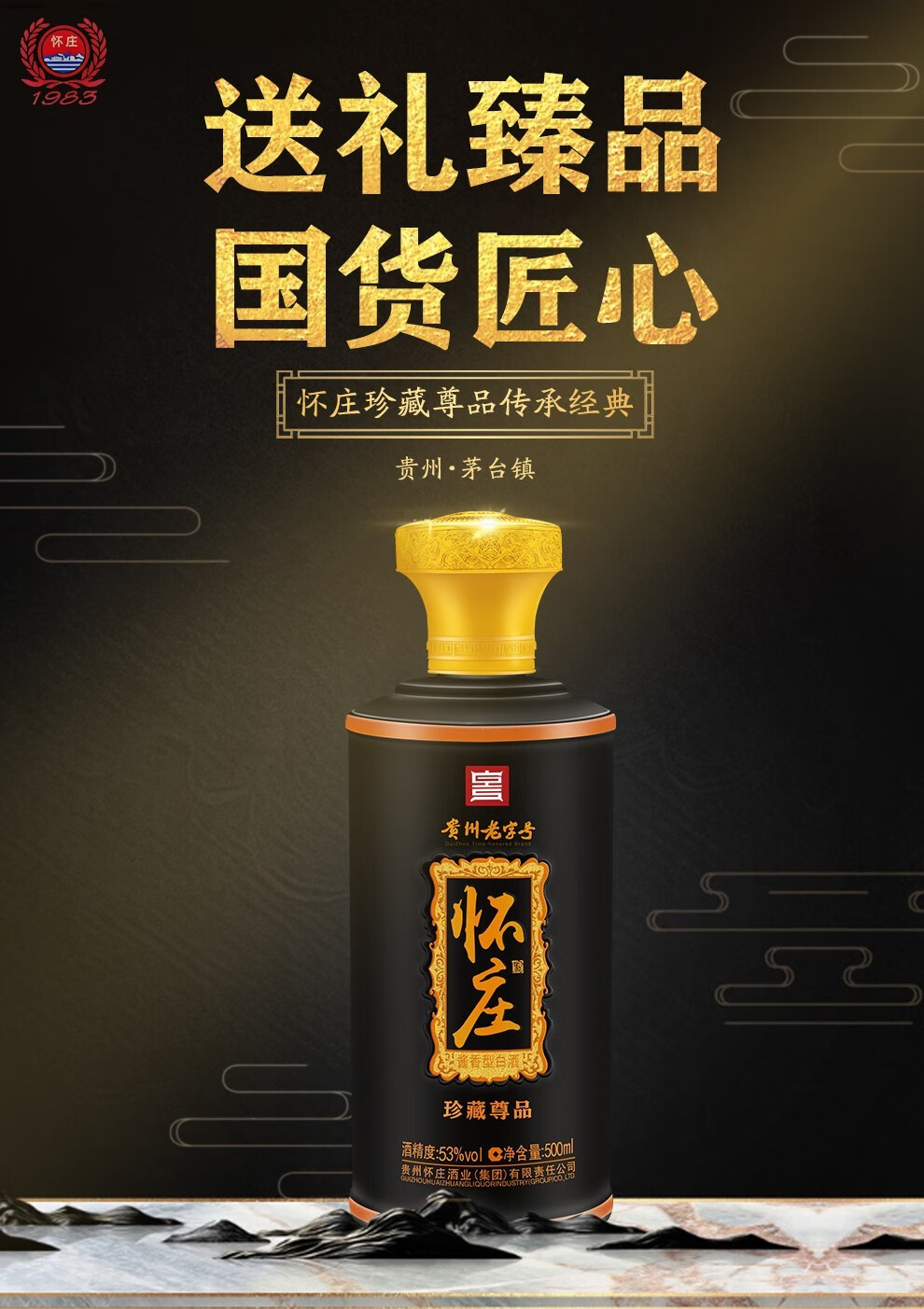 怀庄 怀庄酒 贵州茅台镇酱香型白酒 53度酱香型白酒 纯粮固态坤沙酒