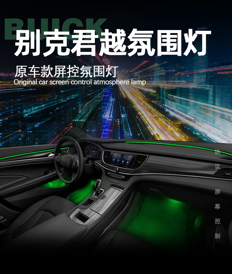 别克新君威氛围灯君越英朗迈锐宝xl昂科威改装64色氛围灯升级气氛灯原