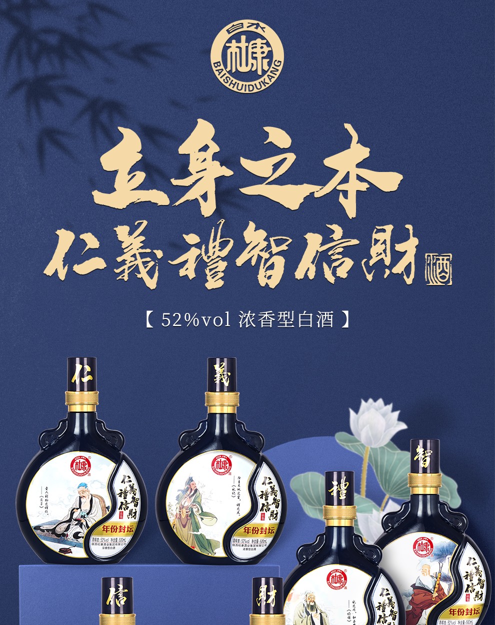 白水杜康 仁义礼智信财 整箱6瓶 52度白酒 原箱装 500ml*6 纯粮食酿造