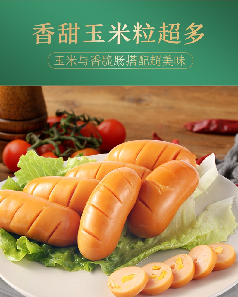 清真香辣香脆肠玉米肠清伊坊火腿肠辣味香肠脆皮肠香辣肠140g5个