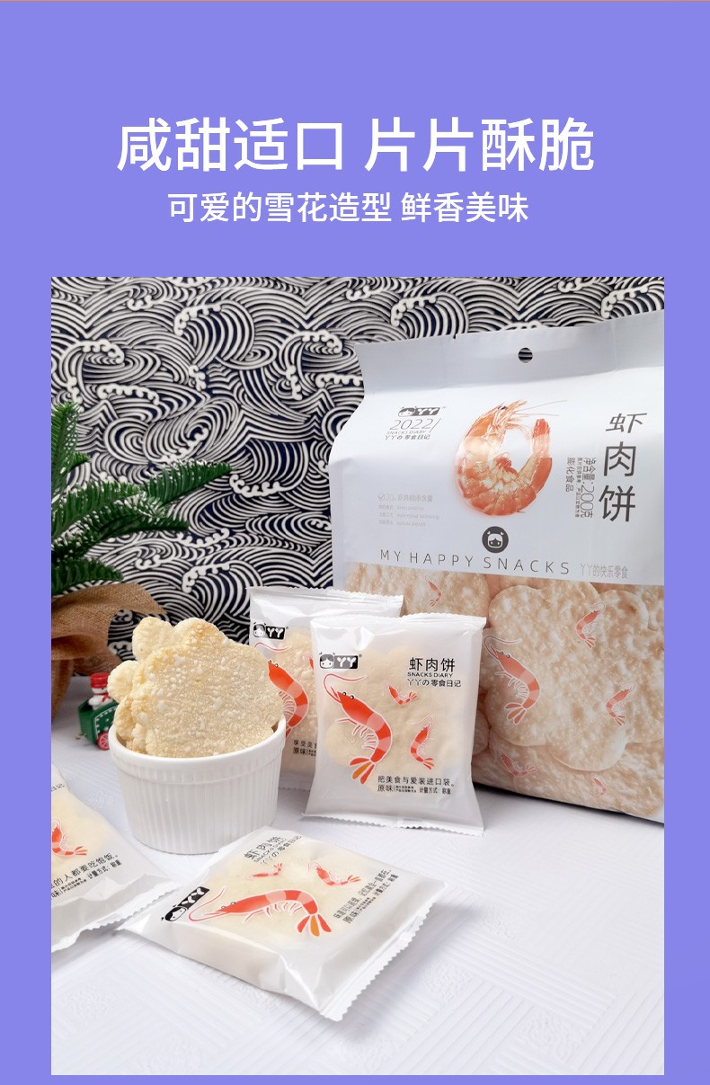 199100丫丫虾肉饼原味雪米饼怀旧膨化办公室休闲零食小吃独立包装儿童