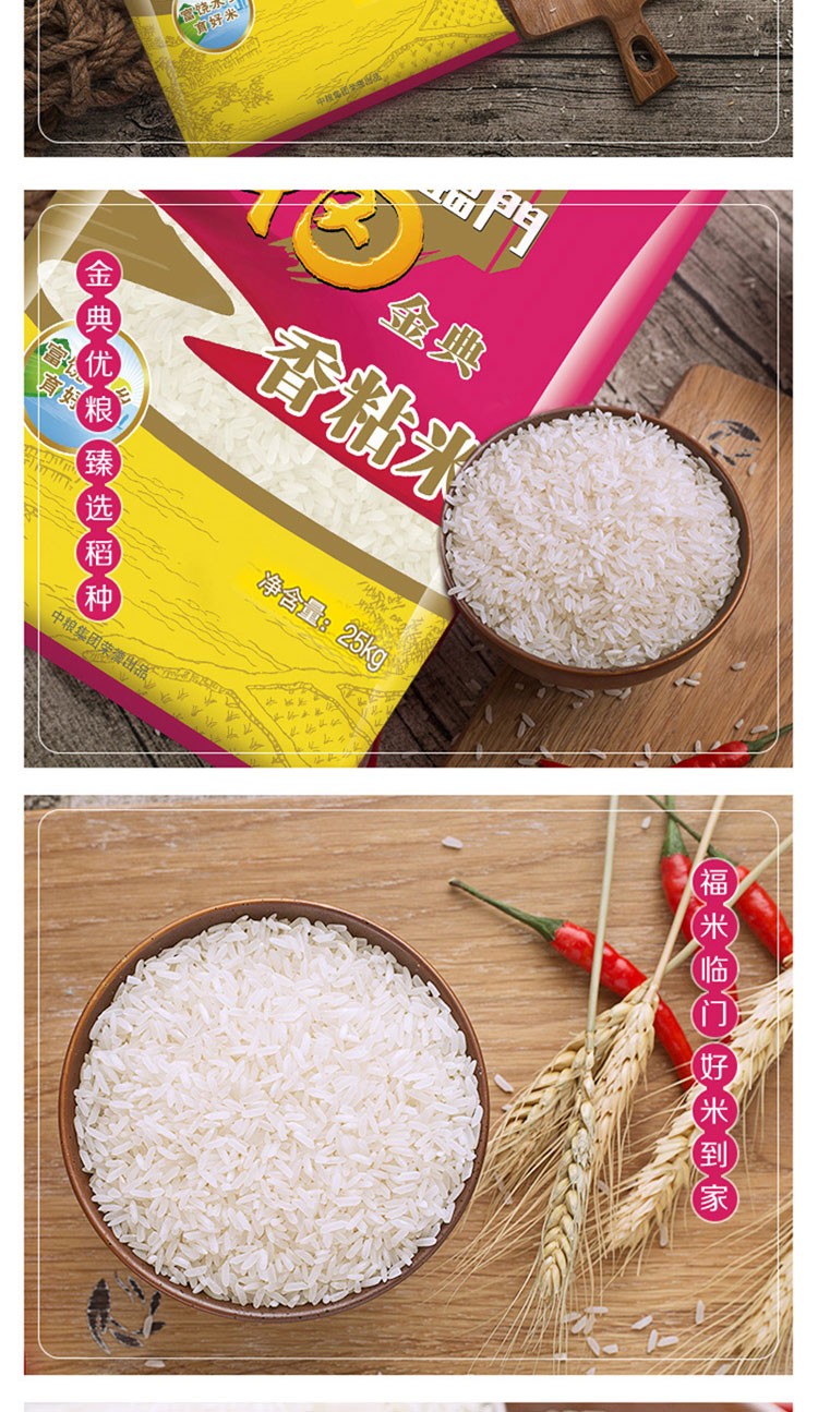 福临门金典香粘米25kg