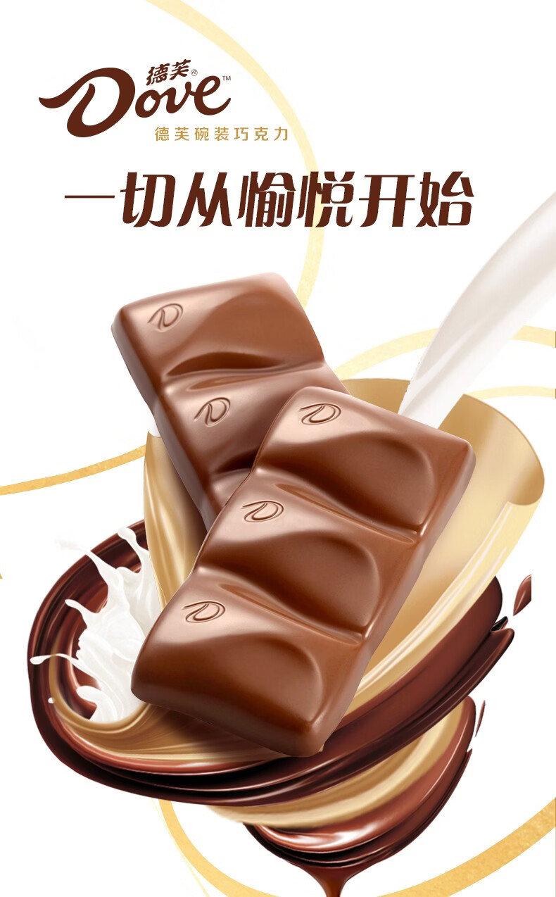 德芙(dove) 丝滑牛奶白巧克力多种口味经典碗装休闲零食送礼办公室