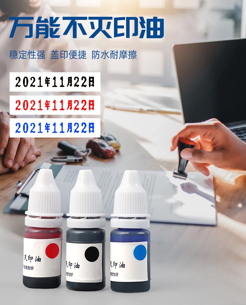 不灭印油光敏印油红色印章加印油原子印章油号码机快干回墨印专用盖章