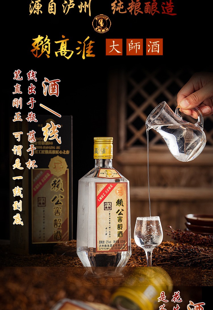 赖高淮赖公窖龄酒大师经典52度浓香型白酒500ml粮食酿造礼盒酒水单瓶