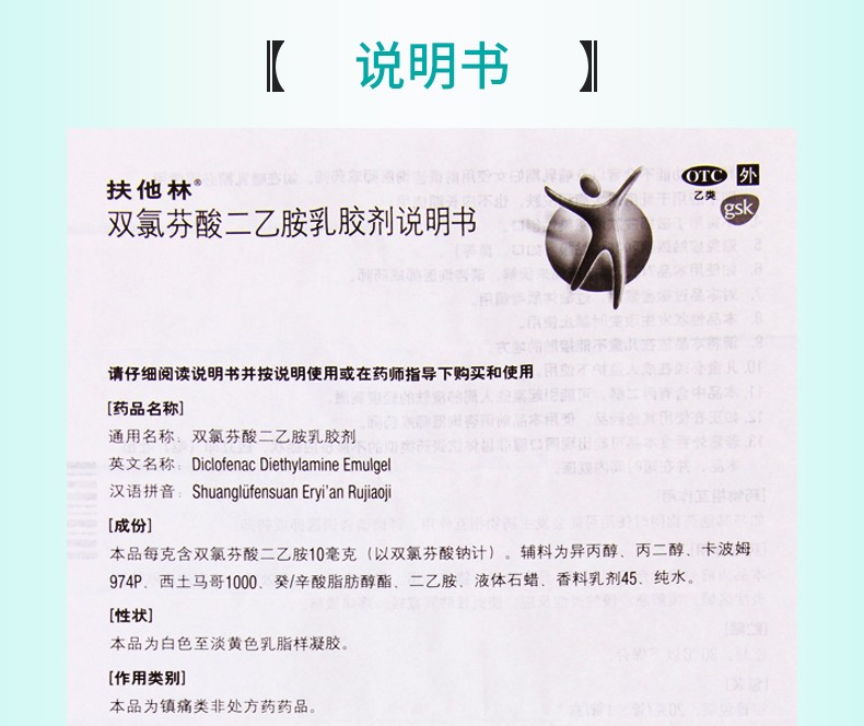 扶他林双氯芬酸二乙胺乳胶剂20g扶他宁扭伤拉伤挫伤肌肉劳损高腰背部