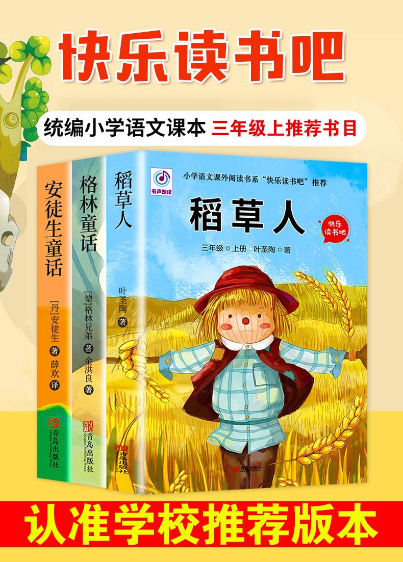 快乐读书吧三年级课外书中国古代寓言故事克雷洛夫寓言伊索寓言拉封丹