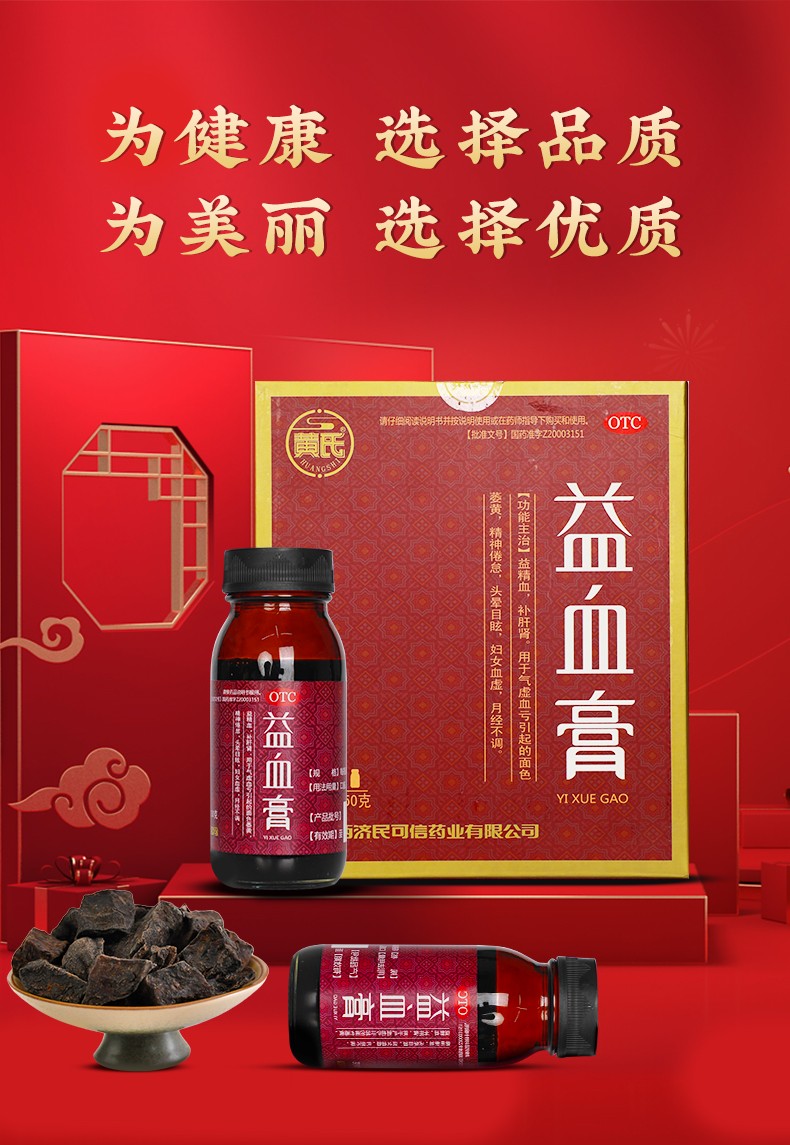 黄氏 益血膏150g*2瓶 益血膏补气血益气调经 头晕体虚中药改善贫血