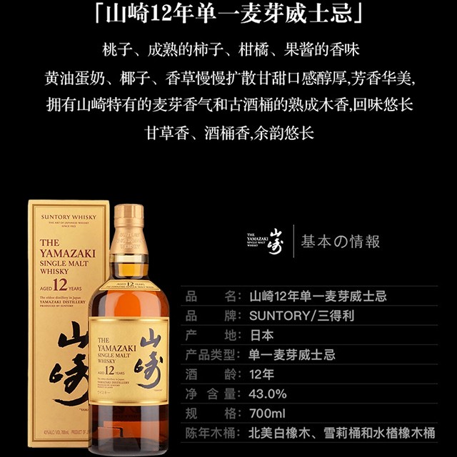 山崎12年威士忌价格图片