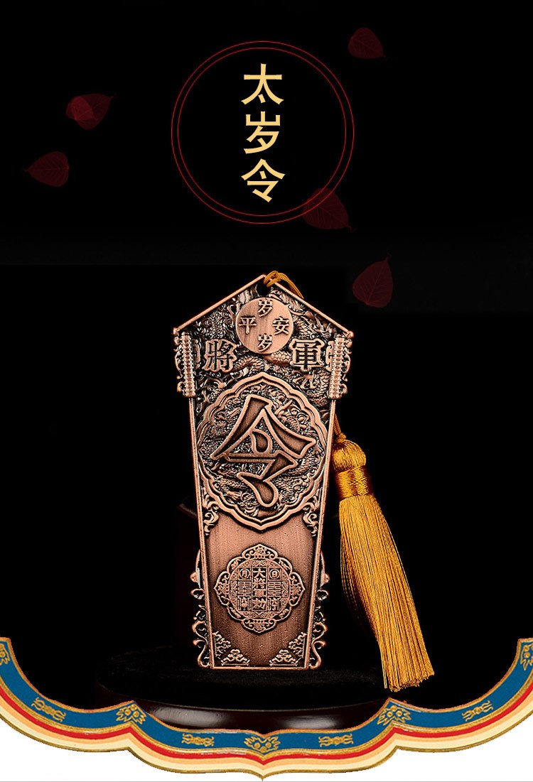 宏图好运 2022壬寅虎年太岁将军令牌挂件贺谔属虎蛇猴鸡猪随身戴 太岁