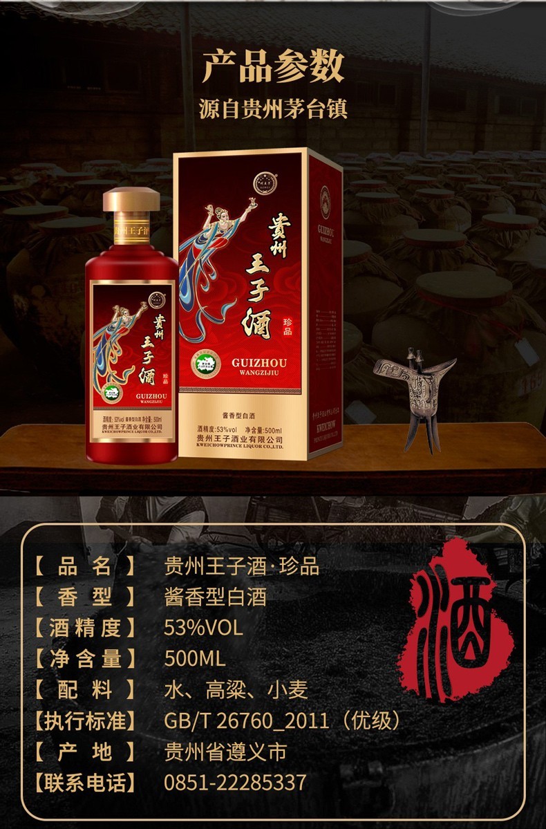 贵州王子酒赖酿盛世图片
