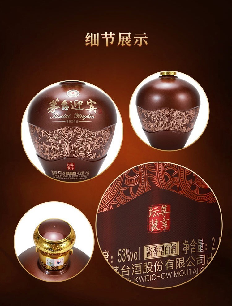贵州茅台股份公司出品53度酱香型白酒礼盒粮食酒水茅台迎宾酒尊享坛装