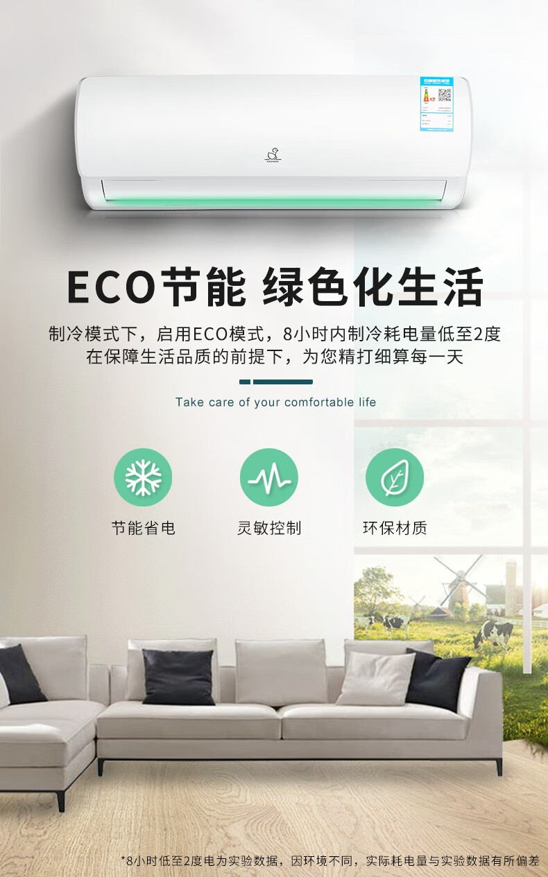 小鸭(littleduck) 定频家用壁挂式空调挂机 卧室节能低音除湿省电出租