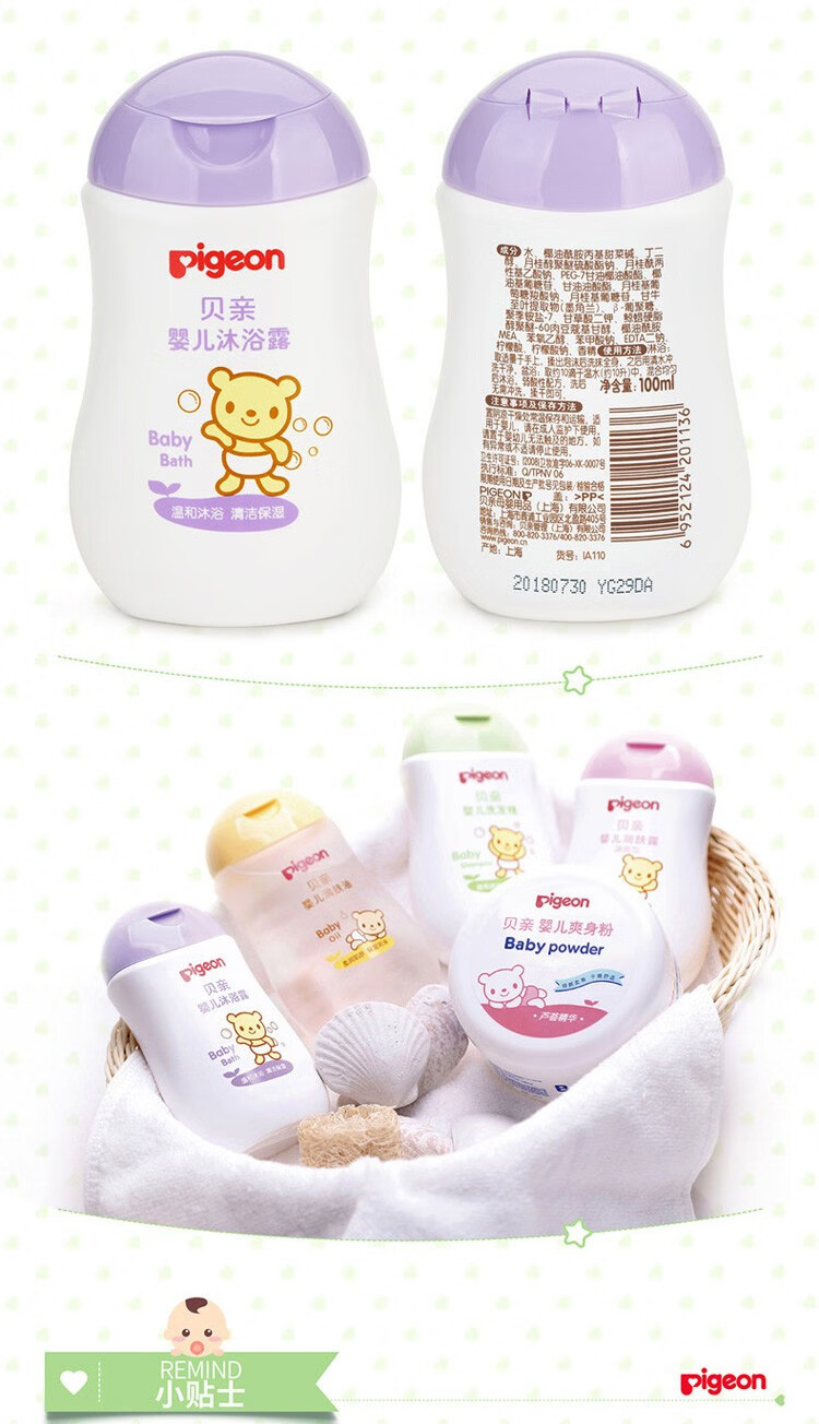贝亲婴儿沐浴露宝宝沐浴露儿童沐浴露 ia110 100ml【图片 价格 品牌