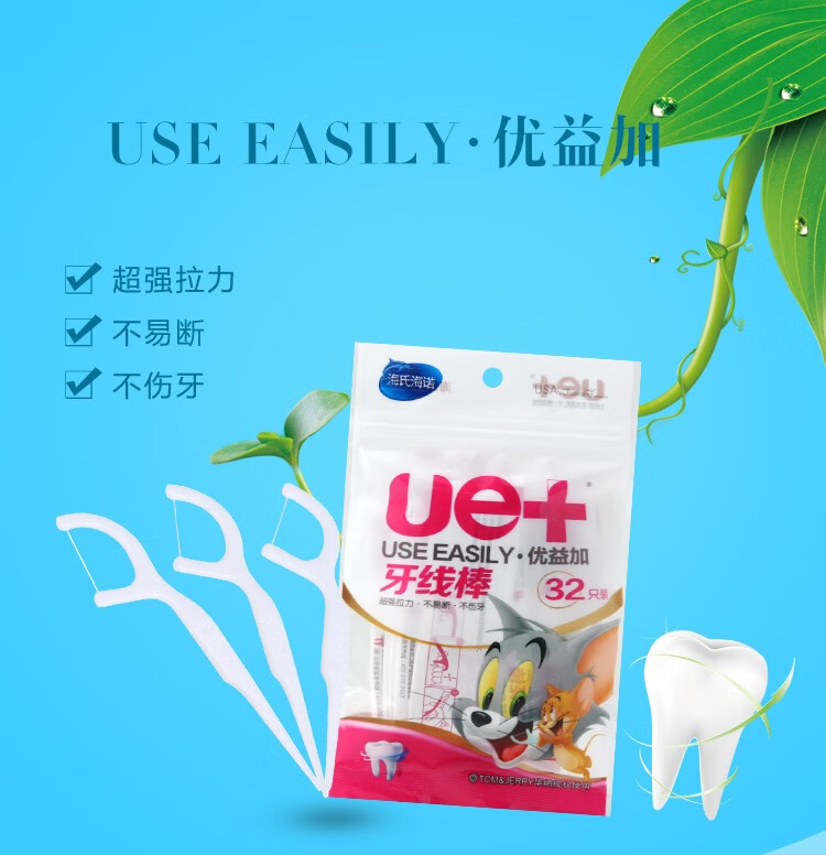 海氏海诺 一次性弓形牙线棒32支 口腔牙齿清洁剔牙签不易断细牙线 32