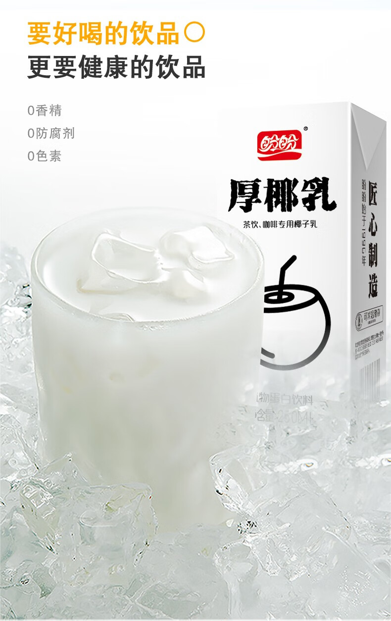 厚椰乳椰浆椰奶生椰拿铁diy甜品咖啡调饮烘焙奶茶店咖啡店专用调饮厚