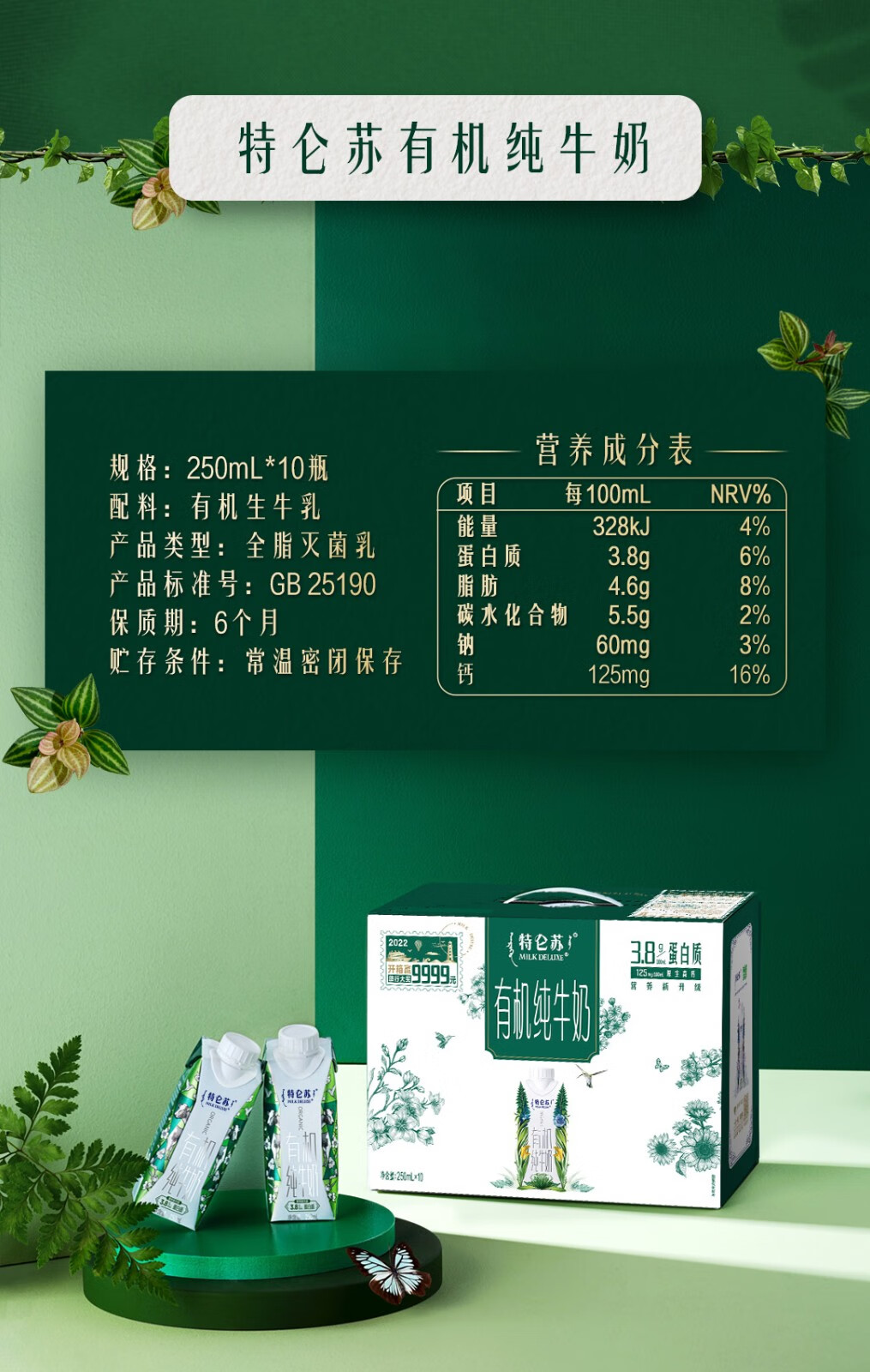 蒙牛 特侖蘇 有機純牛奶蛋白質含量升級 夢幻蓋 250ml×10 禮盒裝 有