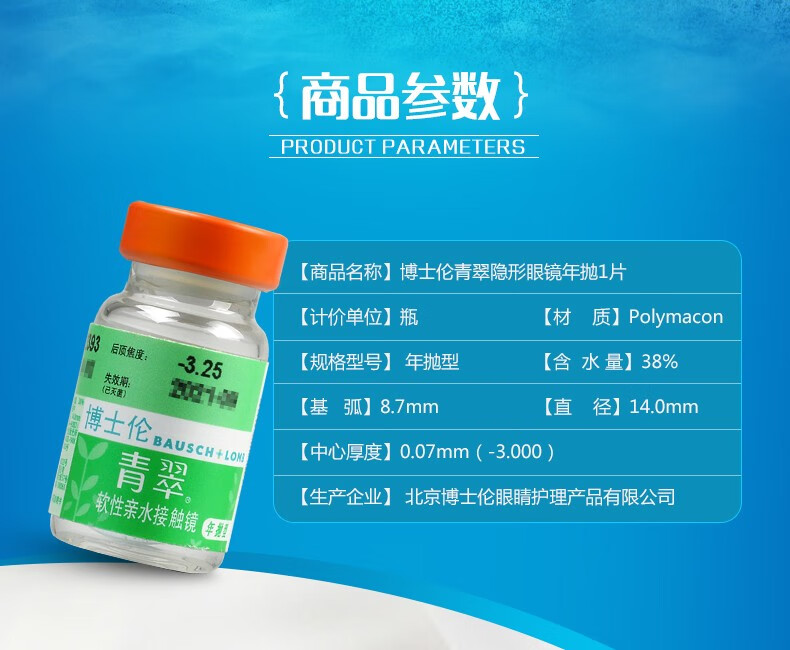 博士伦隐形眼镜年抛青翠1片装高清透亮ys275