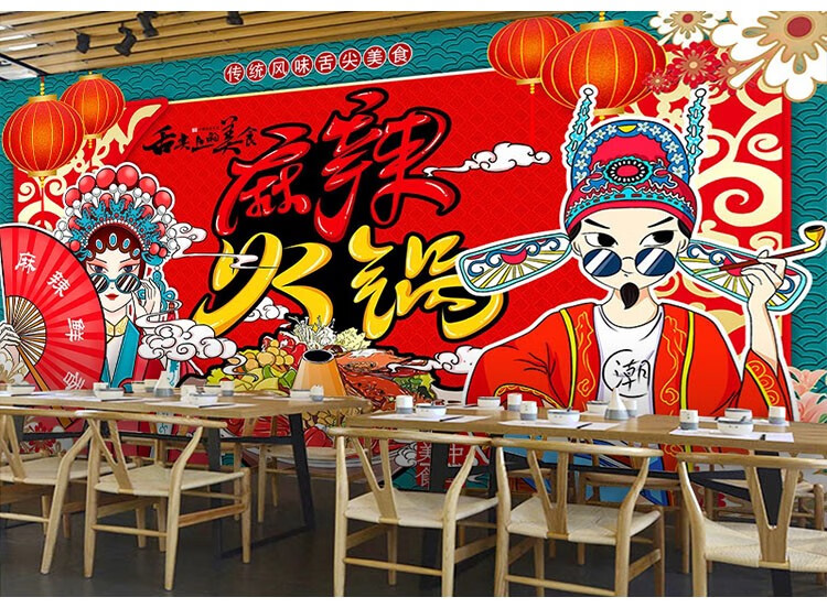 西里尔火锅店墙纸国潮风网红小吃店背景墙壁画烧烤店麻辣烫串串饭店