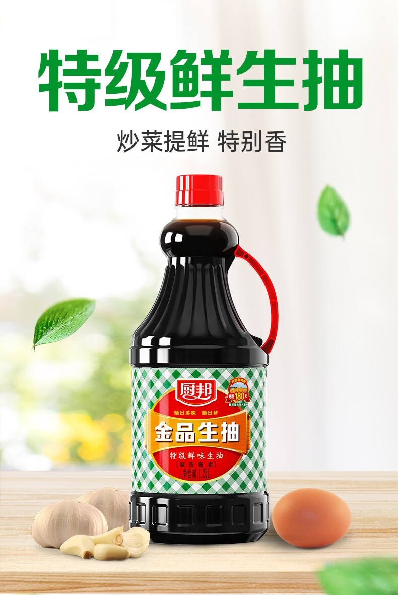 厨邦金品生抽特级鲜味生抽大瓶小瓶酿造拌饭酱油炒菜凉拌调味黄豆酱油