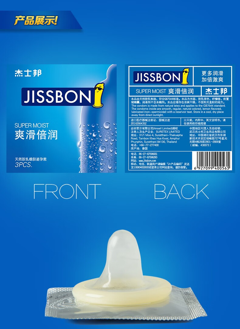 杰士邦天然胶乳橡胶避孕套爽滑倍润3只盒