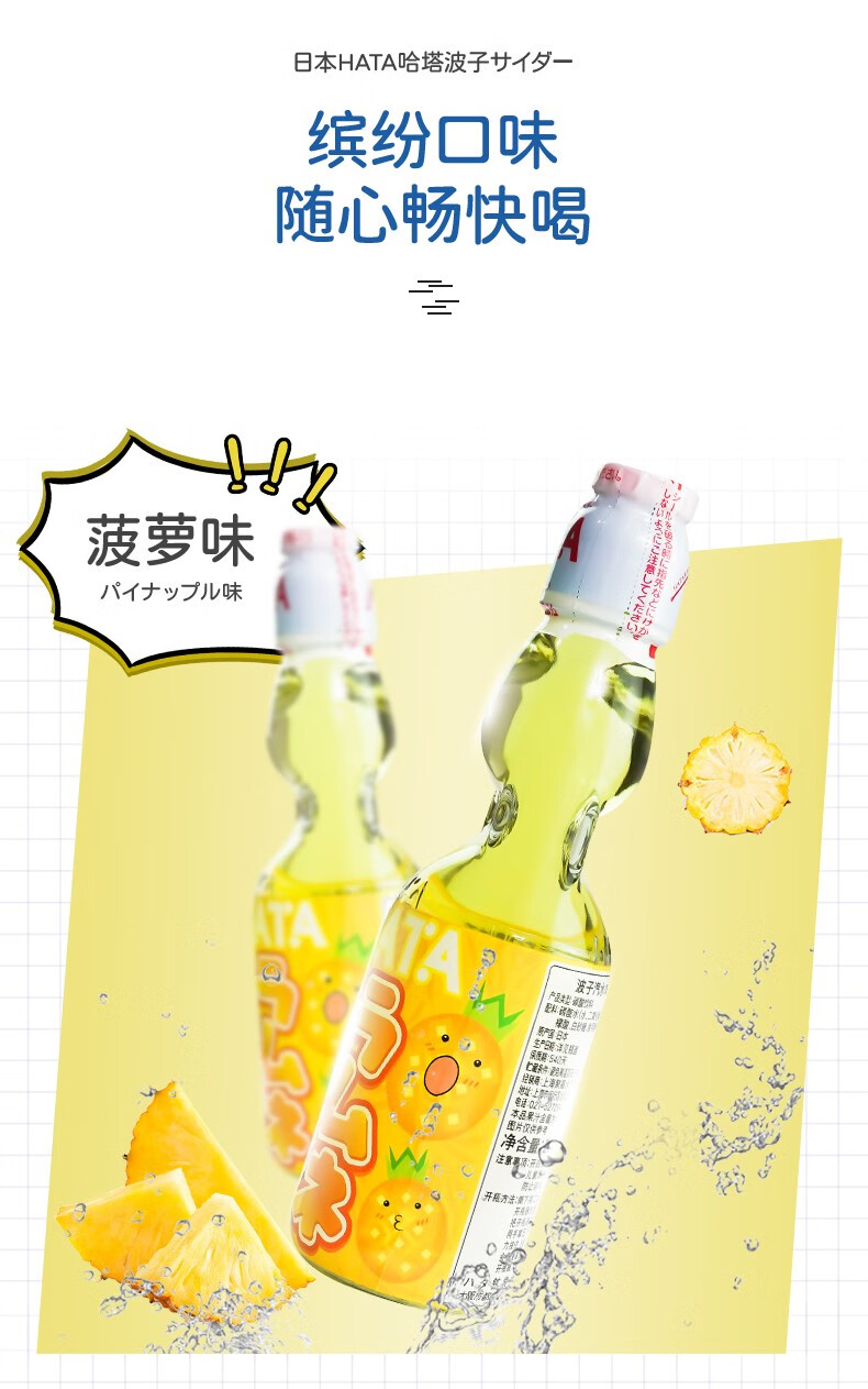 日本进口哈达hata弹珠波子汽水进口碳酸饮料饮品任意6味混搭200ml6瓶