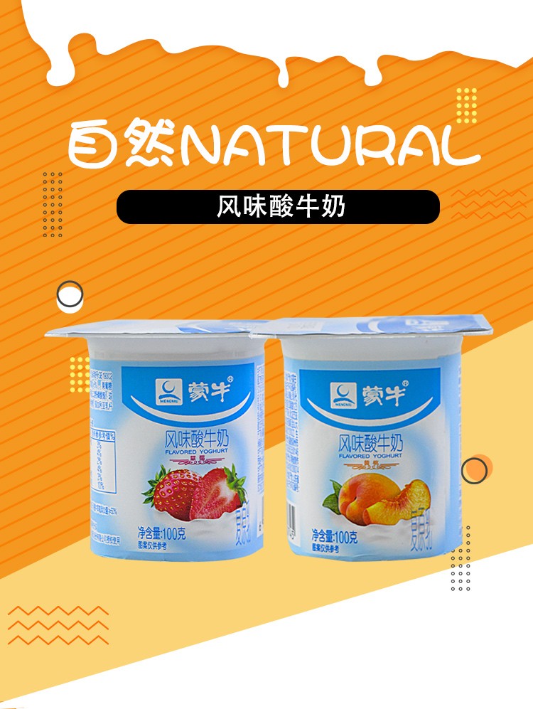 蒙牛风味发酵乳八连杯酸奶100g16草莓黄桃味杯低温酸牛奶草莓味8杯