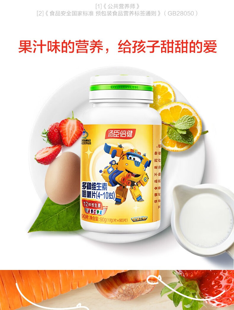 奥飞飞侠儿童多维复合维生素 90粒*1【图片 价格 品牌 报价】-京东