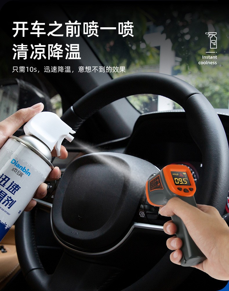 点缤降温喷雾汽车内降温神器车用迅速降温剂夏季车用黑科技干冰制冷