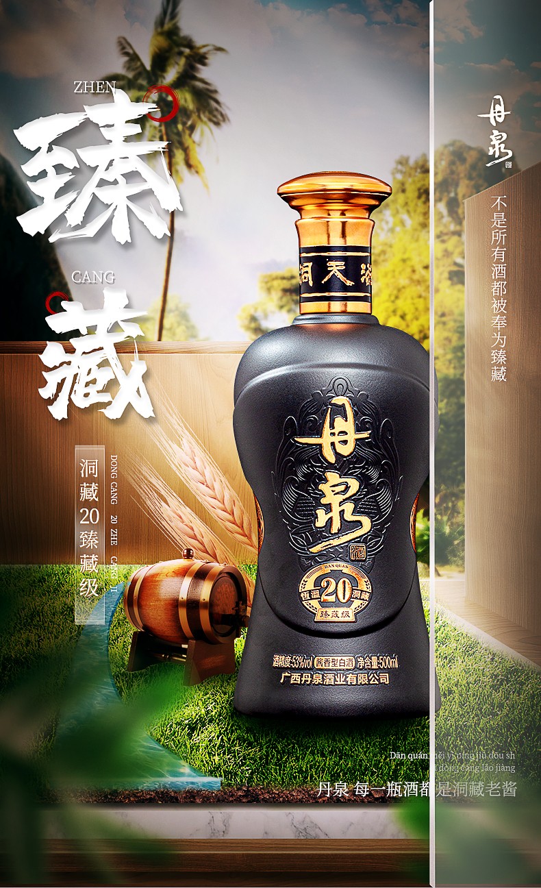 咨询下单享底价广西丹泉酒洞藏20臻藏级酱香型高度白酒53度坤沙酱酒