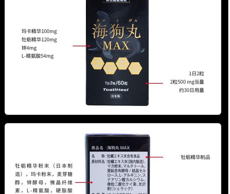 日本进口toatlheal 海狗丸 辅助男性机能男性保健品含牡蛎香港精氨酸