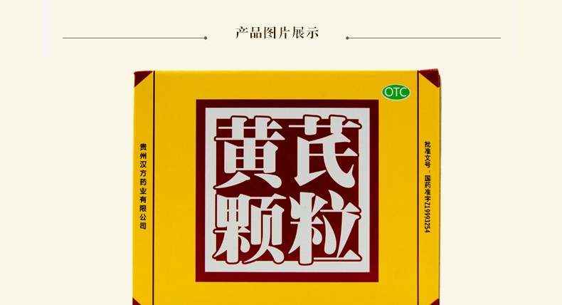 贵州汉方黄芪颗粒15g*10袋补气好好中药黄氏冲剂粿牌黄茋芪黄配方黄芷