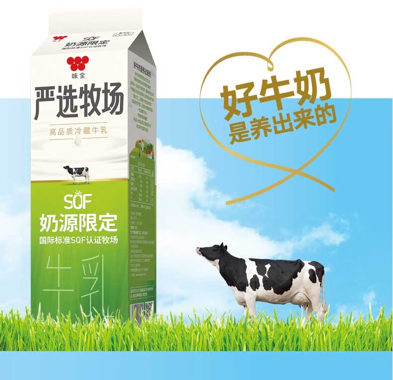 多地区可配送味全严选牧场高品质鲜牛奶低温鲜奶牛网红奶茶店同款冷藏