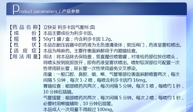 立快妥 利多卡因气雾剂50g皮肤表面麻醉局部外用麻药喷雾剂可选购延时