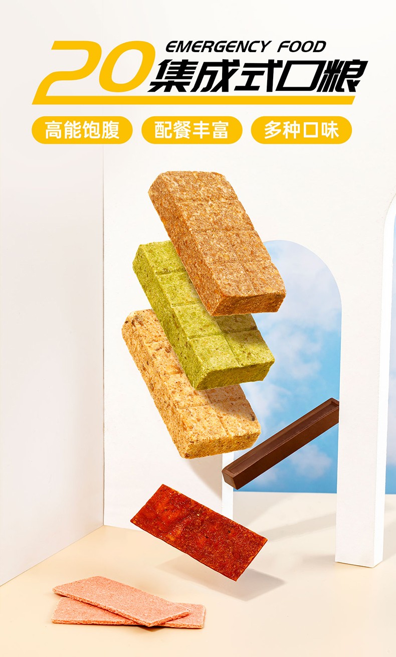北戴河20式集成口粮压缩饼干套餐165g袋三种餐谱方便应急食品20集成式