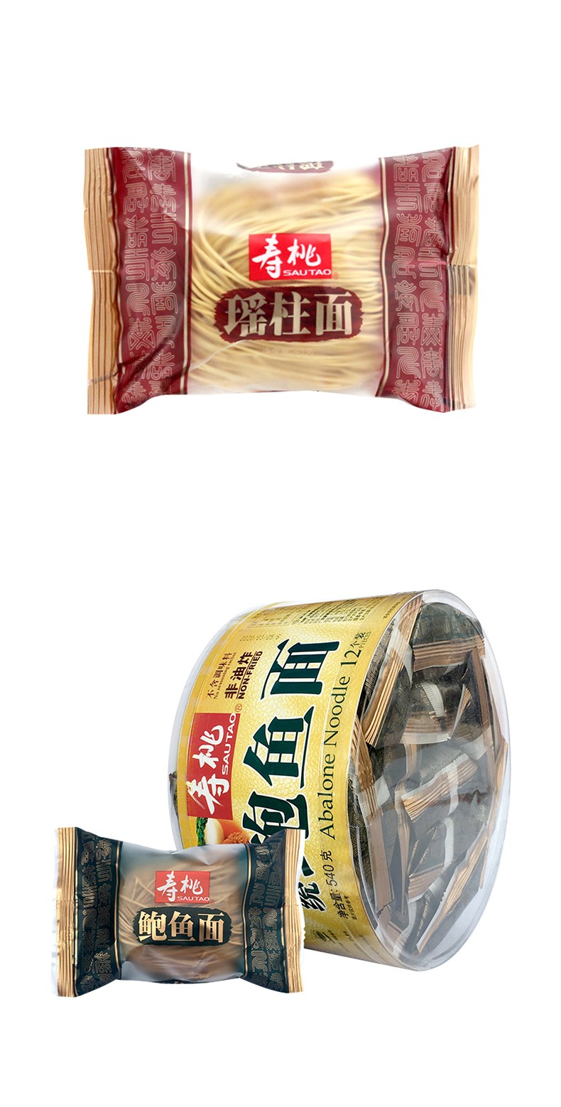 寿桃牌非油炸虾子面瑶柱面鲍鱼面12个独立包装不含酱包广东云吞面竹升