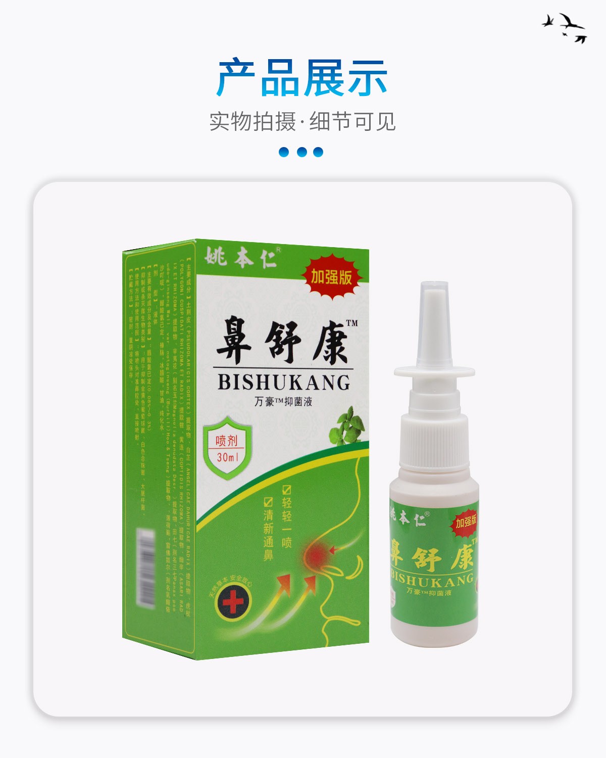 姚本仁鼻舒康喷剂万豪抑菌液 轻轻一喷清新通鼻呼吸通畅 30ml@@ 10 盒