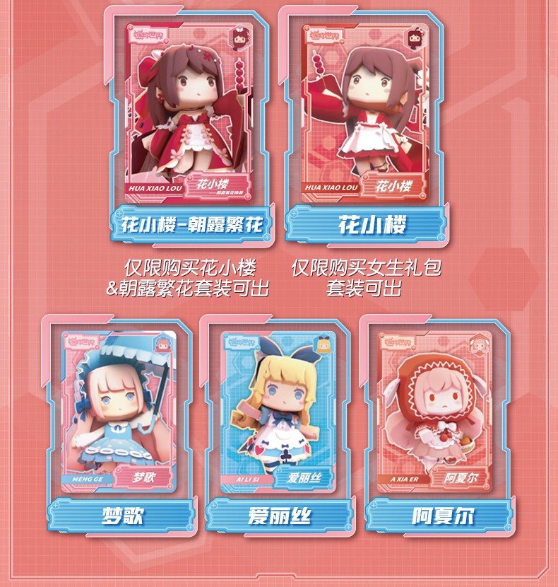 迷你世界游戏皮肤典藏卡片花小楼梦歌小红帽阿夏尔爱丽丝皮肤卡梦歌