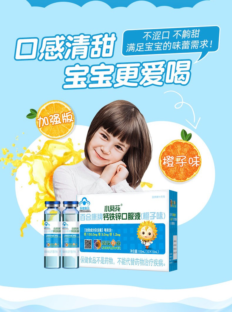 小葵花钙铁锌口服液 儿童补充钙铁锌 液体钙片葡萄糖酸钙锌溶液 12支