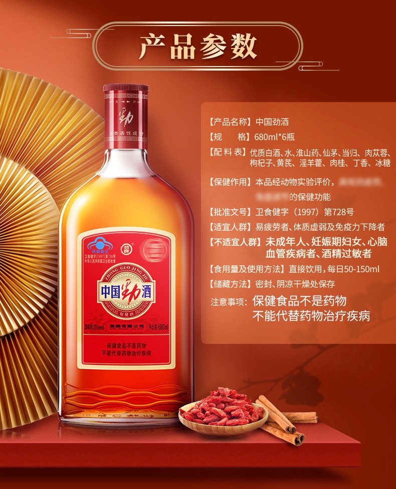 劲牌劲酒中国劲酒35度680ml6整箱装680ml6