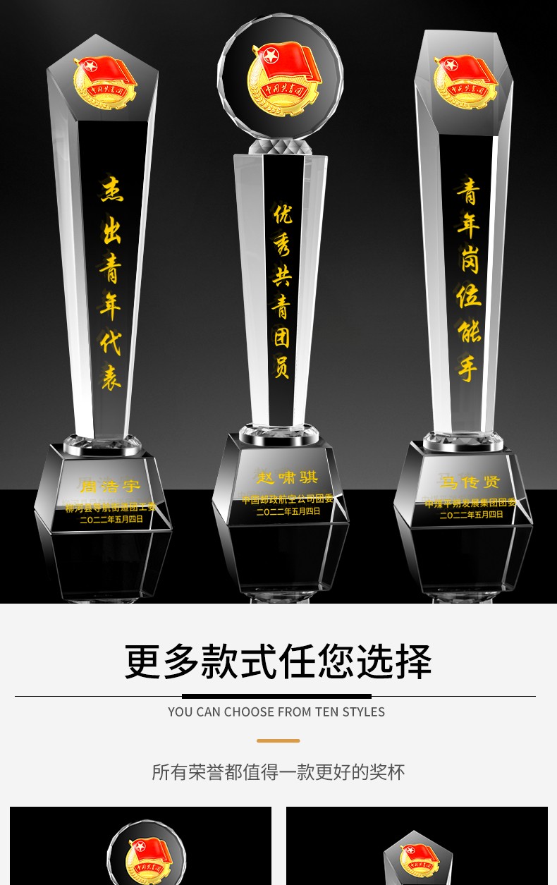 点滴传奇优秀青少年团员奖杯青年示范岗五四青年节礼品团员会议演出