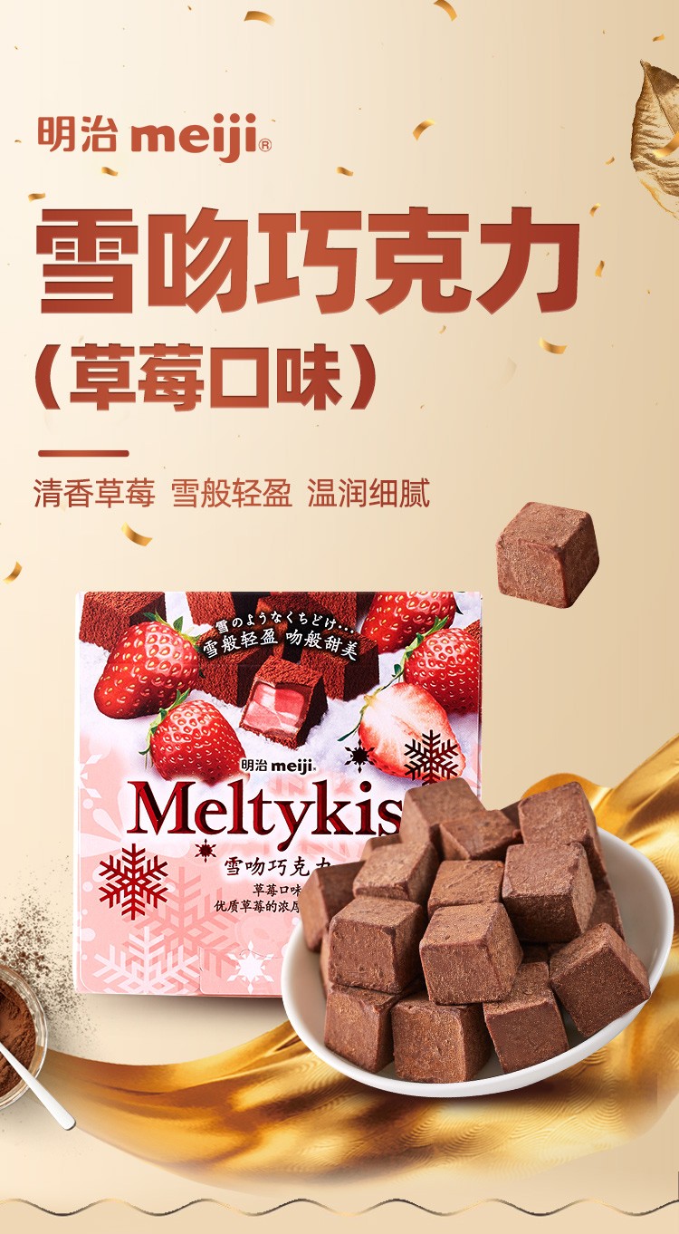 明治meiji雪吻巧克力草莓口味62g5盒
