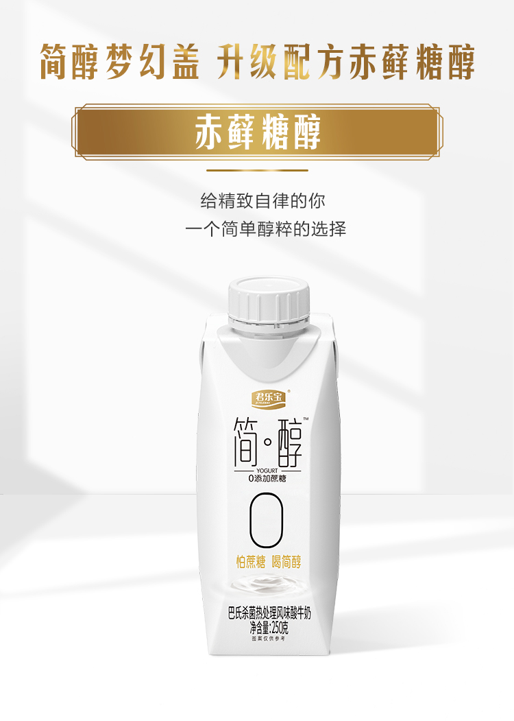 2箱装君乐宝简醇梦幻盖0添加蔗糖酸奶250g10盒箱两箱装