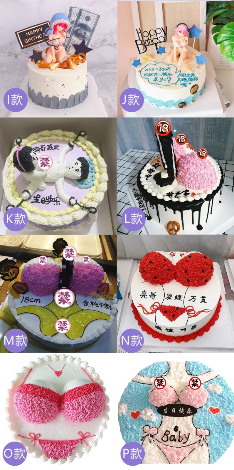 情趣蛋糕创意个性恶搞成人生日蛋糕同城配送当天送达北京上海深圳武汉