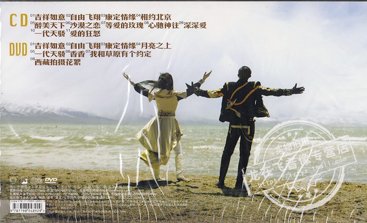 正版 凤凰传奇 吉祥如意 cd dvd 自由飞翔 等爱的玫瑰