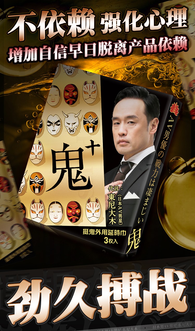 挺鬼 日本男用延时湿巾快速起效男士外用延时喷剂持久延长房事时间