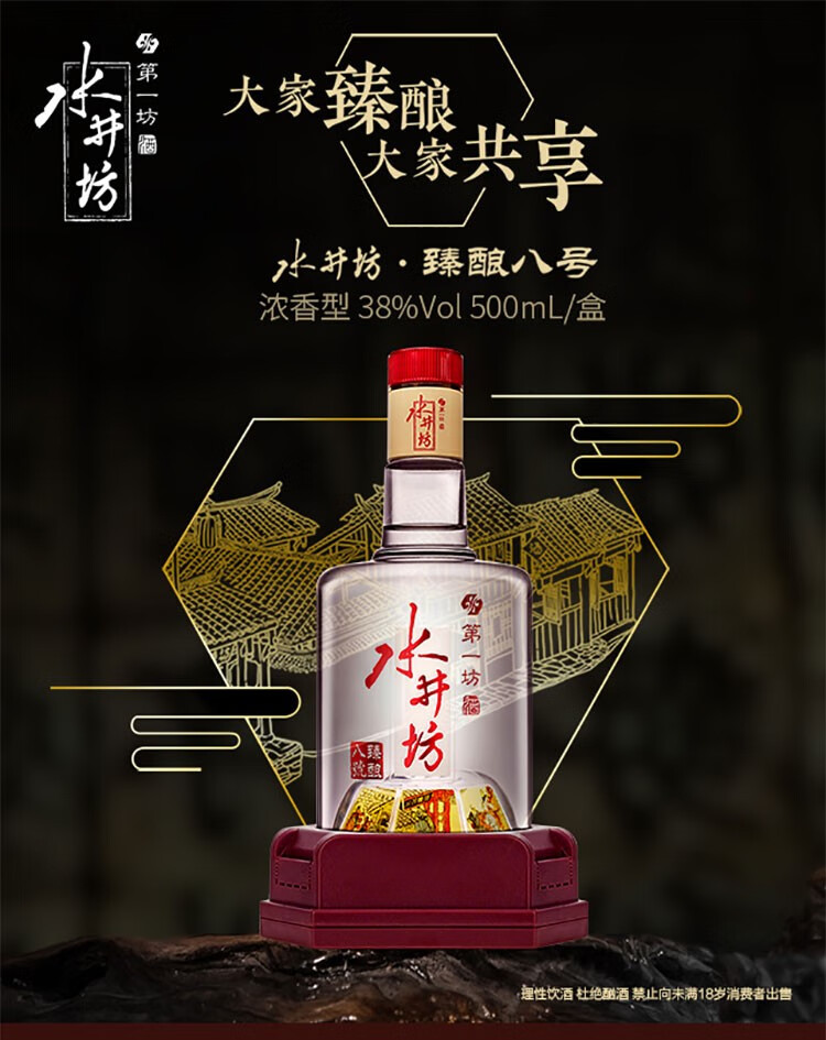 水井坊臻酿八号浓香型白酒38度 500ml*6瓶整箱装【图片 价格 品牌