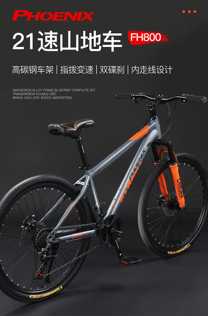 凤凰山地车自行车青少年学生车男式成人上班代步变速减震越野赛车女