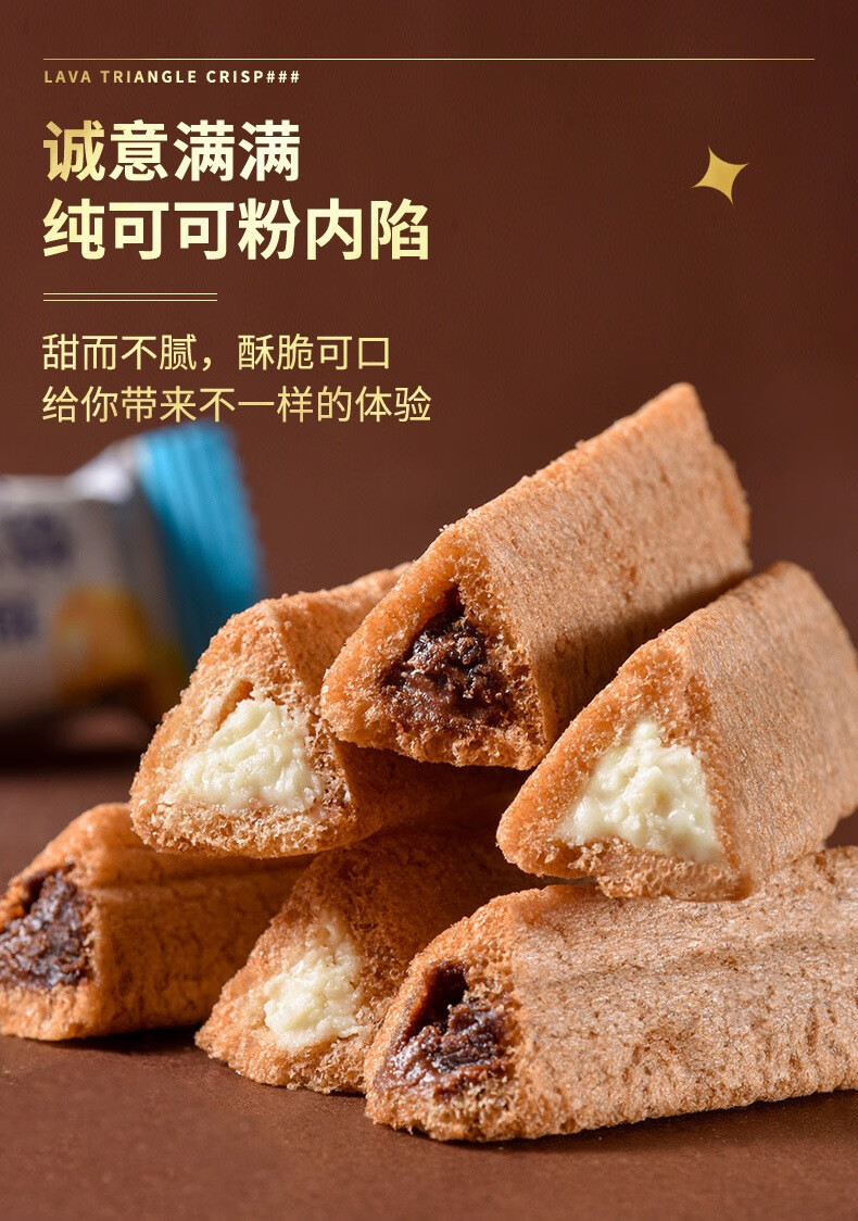 饼干下午茶小点心早餐休闲零食 熔岩三角酥巧克力味158g*1袋【图片
