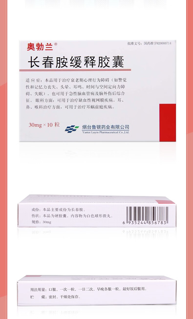 奥勃兰 长春胺缓释胶囊 30mg*10粒 kk 5盒装